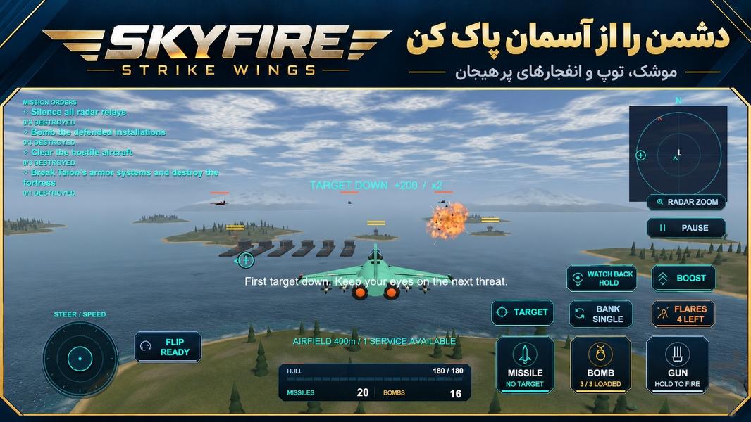 جنگنده آتشِ آسمان - عکس بازی موبایلی اندروید