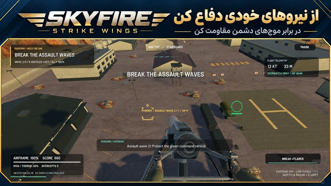 جنگنده آتشِ آسمان - عکس بازی موبایلی اندروید