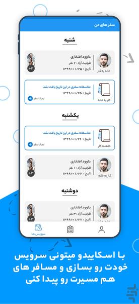 اسکایدو | Skydo سامانه اشتراک سفر - عکس برنامه موبایلی اندروید