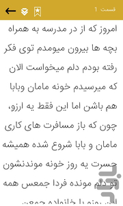 رمان رسم عاشقی - عکس برنامه موبایلی اندروید