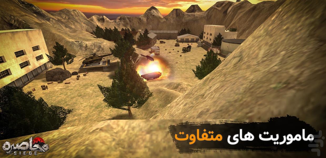 محاصره - عکس بازی موبایلی اندروید