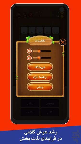 حافظانه (( بازی کلمات شاعرانه )) - عکس بازی موبایلی اندروید