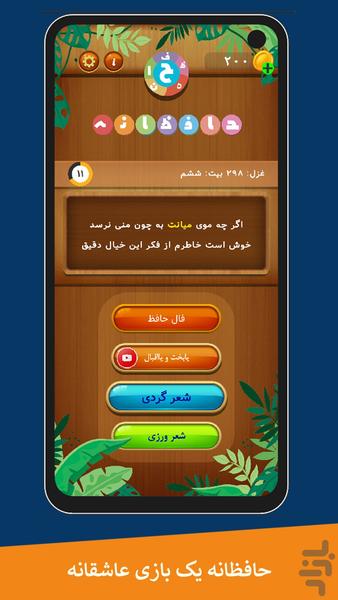 حافظانه (( بازی کلمات شاعرانه )) - عکس بازی موبایلی اندروید