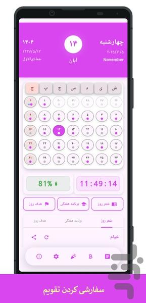 تقویم من - عکس برنامه موبایلی اندروید