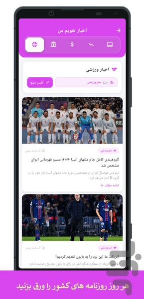 تقویم من - عکس برنامه موبایلی اندروید