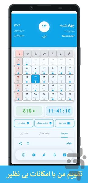 تقویم من - عکس برنامه موبایلی اندروید