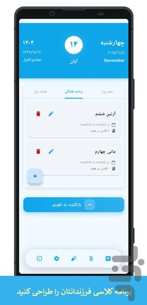 تقویم من - عکس برنامه موبایلی اندروید