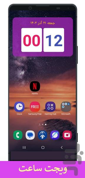 تقویم من ۱۴۰۴ - عکس برنامه موبایلی اندروید