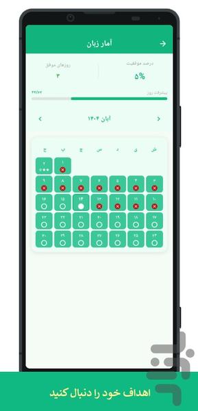 تقویم من - عکس برنامه موبایلی اندروید