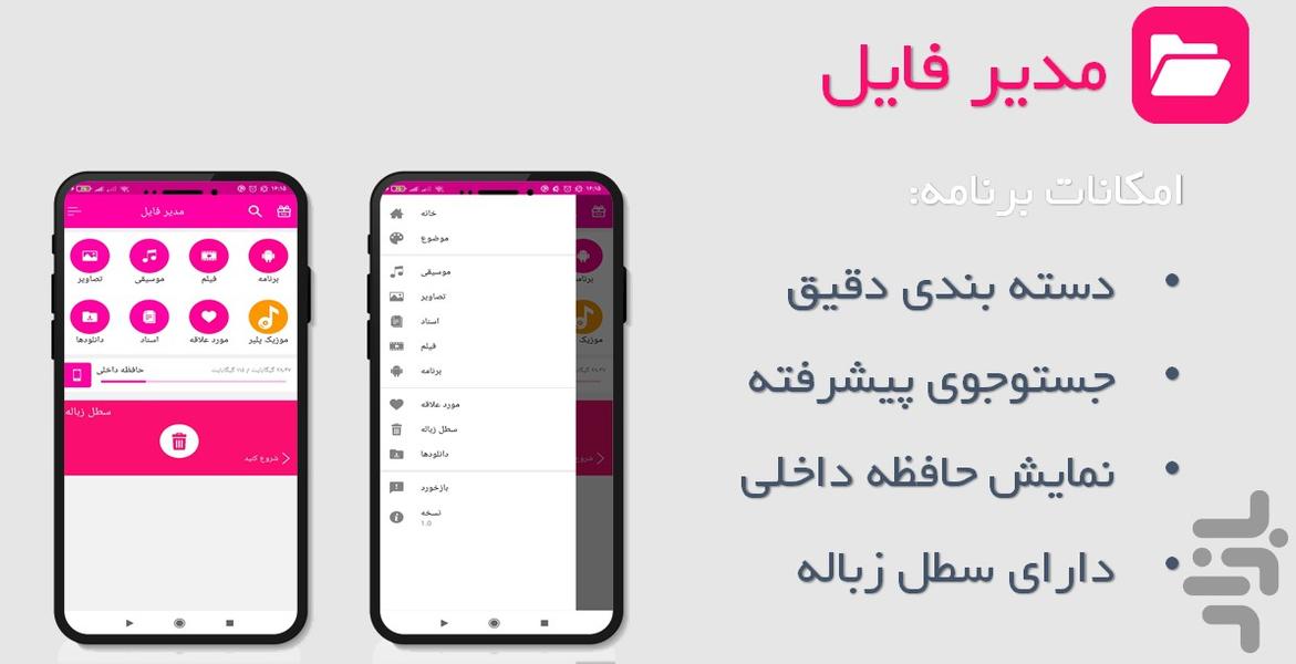 مدیر فایل - عکس برنامه موبایلی اندروید