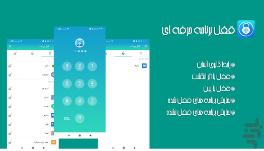 قفل برنامه حرفه ای - عکس برنامه موبایلی اندروید