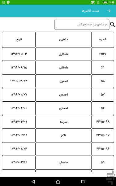 پیش فاکتور - عکس برنامه موبایلی اندروید