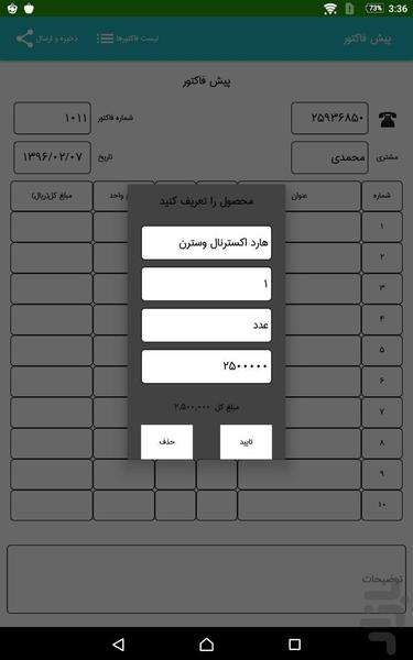 پیش فاکتور - عکس برنامه موبایلی اندروید