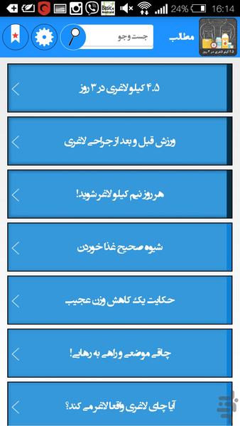 4.5 کیلو لاغری در 3 روز - Image screenshot of android app