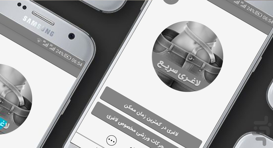لاغری سریع و راحت - Image screenshot of android app