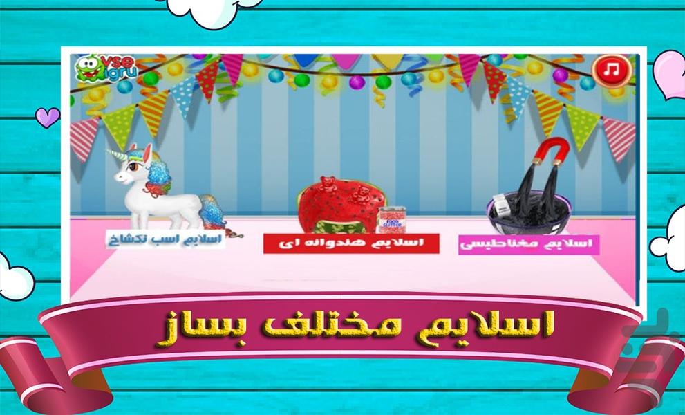 بازی اسلایم اسب تکشاخ - Gameplay image of android game