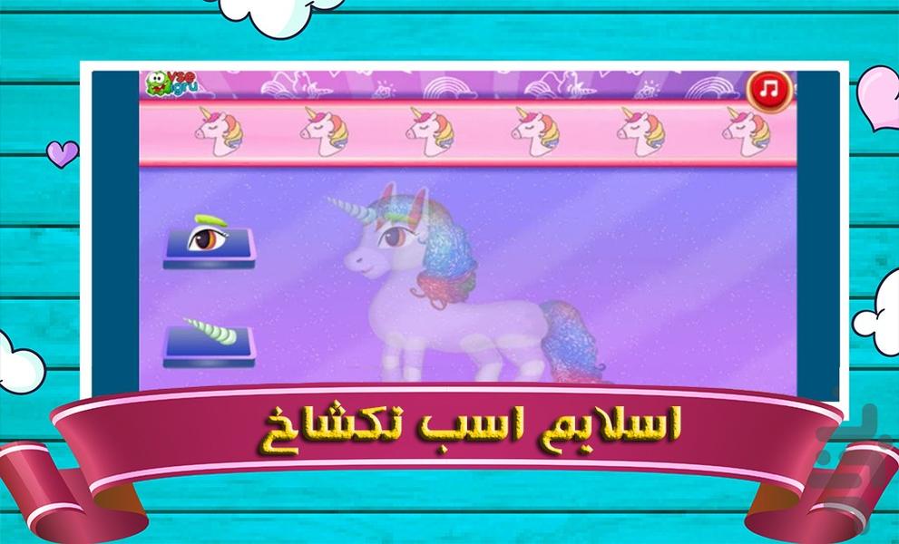 بازی اسلایم اسب تکشاخ - Gameplay image of android game