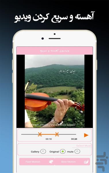 آهسته و سریع کردن ویدیو - عکس برنامه موبایلی اندروید