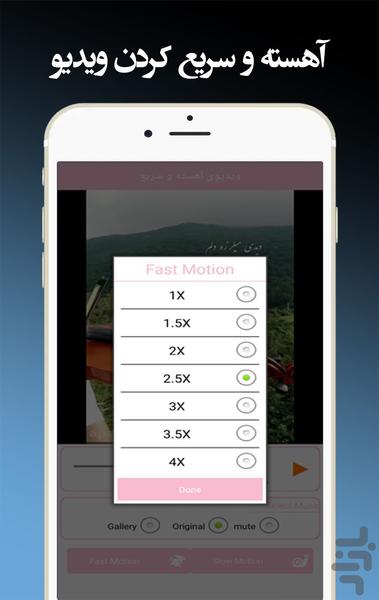 آهسته و سریع کردن ویدیو - عکس برنامه موبایلی اندروید