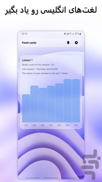 Slvz Flashcards - یادگیری کلمات - عکس برنامه موبایلی اندروید