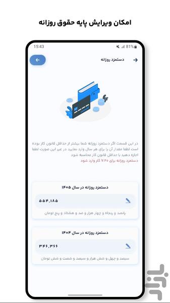 حقوق یار - محاسبه دقیق دستمزد - عکس برنامه موبایلی اندروید