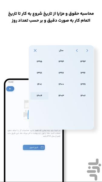 حقوق یار - محاسبه دقیق دستمزد - عکس برنامه موبایلی اندروید