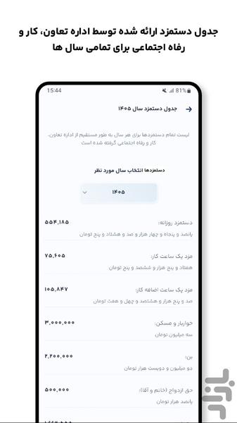 حقوق یار - محاسبه دقیق دستمزد - عکس برنامه موبایلی اندروید