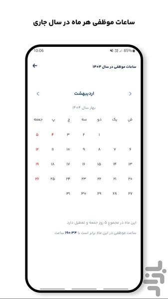 حقوق یار - محاسبه دقیق دستمزد - عکس برنامه موبایلی اندروید