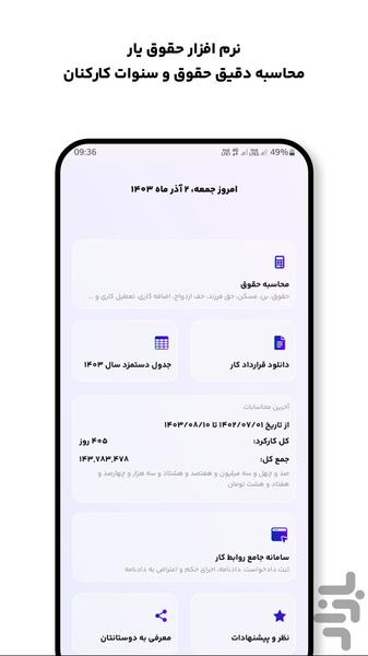 حقوق یار - محاسبه حقوق و مزایا - Image screenshot of android app