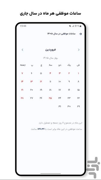 حقوق یار - محاسبه دقیق دستمزد - عکس برنامه موبایلی اندروید
