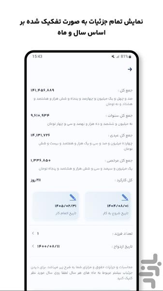 حقوق یار - محاسبه دقیق دستمزد - عکس برنامه موبایلی اندروید