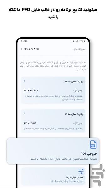 حقوق یار - محاسبه دقیق دستمزد - عکس برنامه موبایلی اندروید