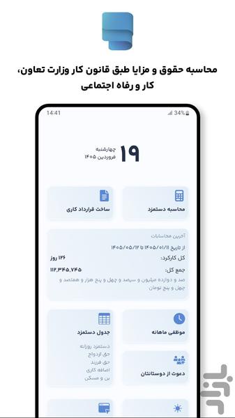 حقوق یار - محاسبه دقیق دستمزد - عکس برنامه موبایلی اندروید