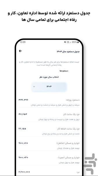 حقوق یار - محاسبه دقیق دستمزد - عکس برنامه موبایلی اندروید