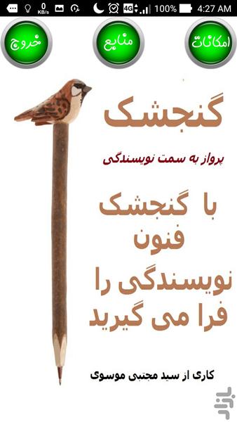 Sparrow - Image screenshot of android app