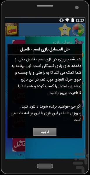 حل المسایل بازی اسم فامیل - Image screenshot of android app