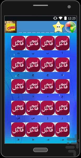 حل المسایل بازی اسم فامیل - Image screenshot of android app