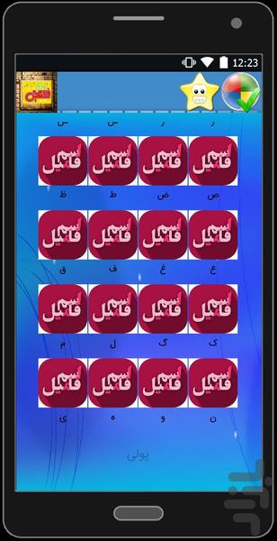 حل المسایل بازی اسم فامیل - Image screenshot of android app