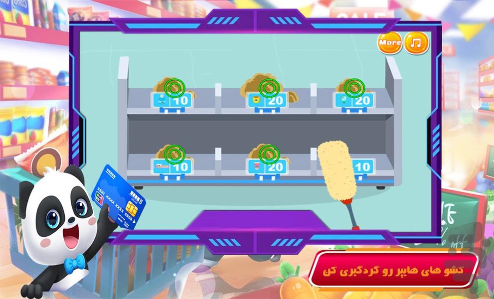 بازی سوپر مارکت پاندا - Gameplay image of android game