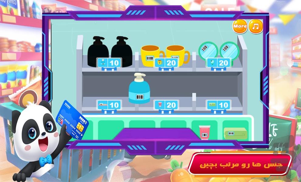 بازی سوپر مارکت پاندا - Gameplay image of android game