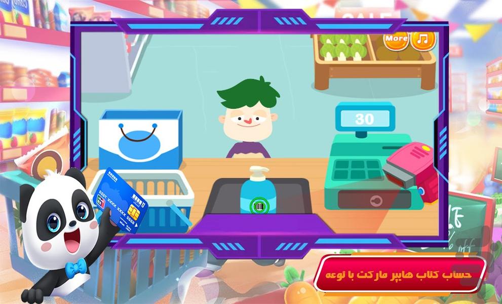 بازی سوپر مارکت پاندا - Gameplay image of android game