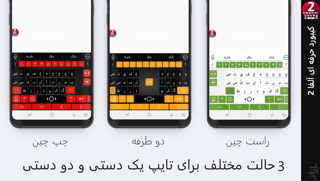 کیبورد حرفه‌ای آلفا 2 (تایپ صوتی) - Image screenshot of android app