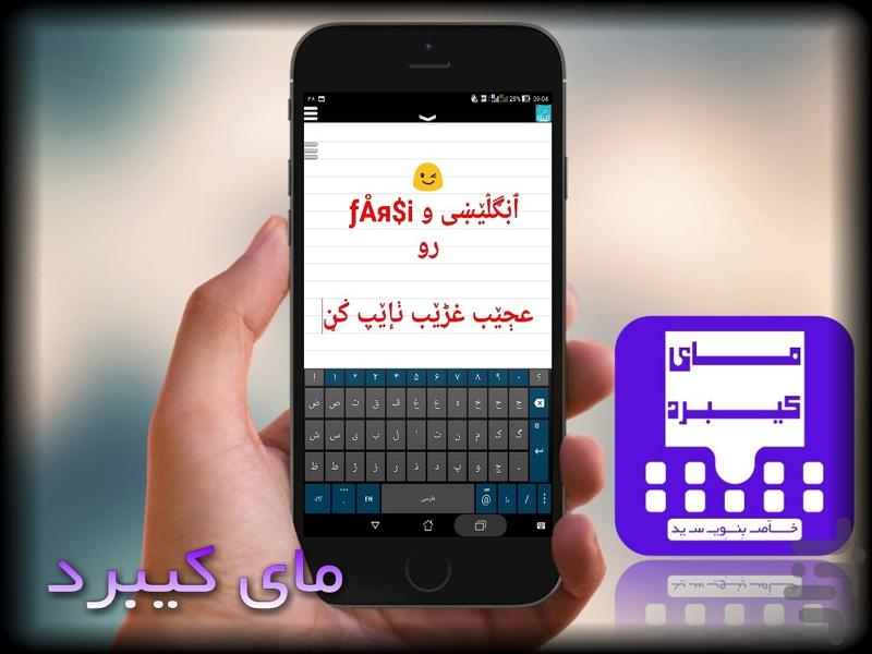 مای کیبرد - Image screenshot of android app