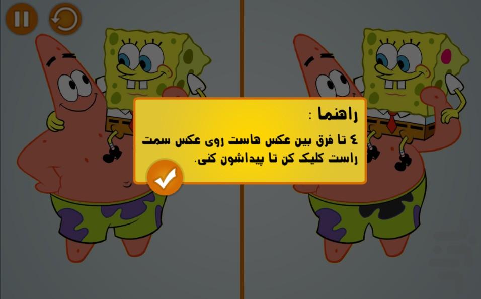 ببین و بگرد - عکس بازی موبایلی اندروید