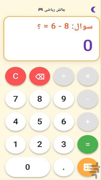 Calculator + Math Game - Image screenshot of android app