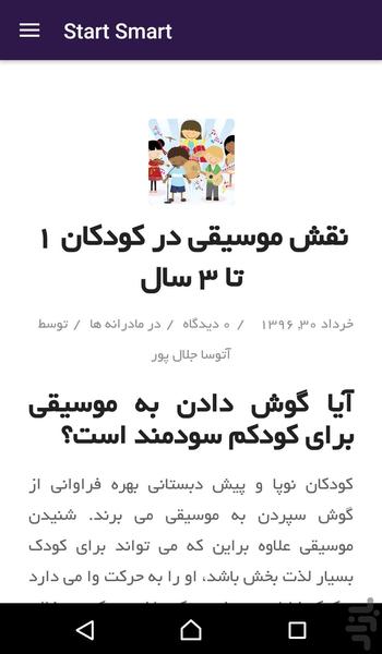 Children's Music, Songs and Stories - Image screenshot of android app