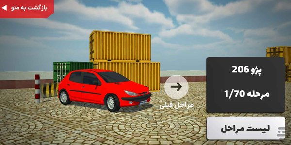 بازی ماشین حرفه ای - عکس بازی موبایلی اندروید