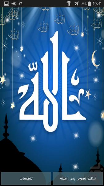 پس زمینه زنده الله - Image screenshot of android app