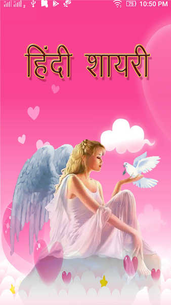 Hindi Love Shayari Offline - عکس برنامه موبایلی اندروید