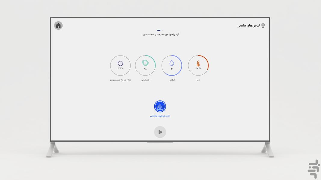 اسمارت بوم برای Android TV - عکس برنامه موبایلی اندروید